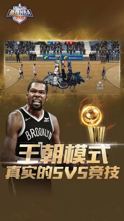 最强NBA安卓下载图3