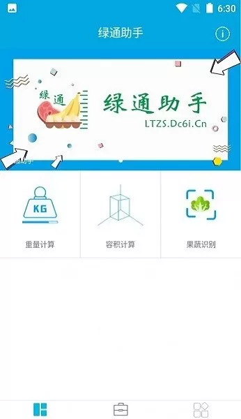 绿通助手下载手机版图2