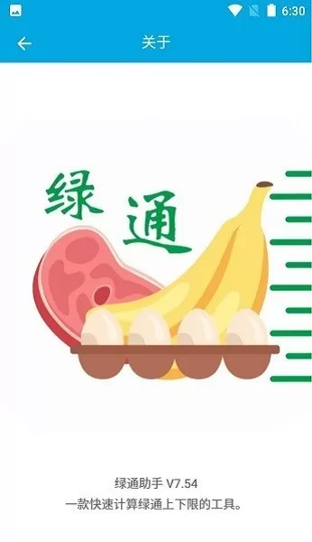 绿通助手下载手机版图0