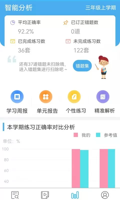 专课专练学生端app最新版图3