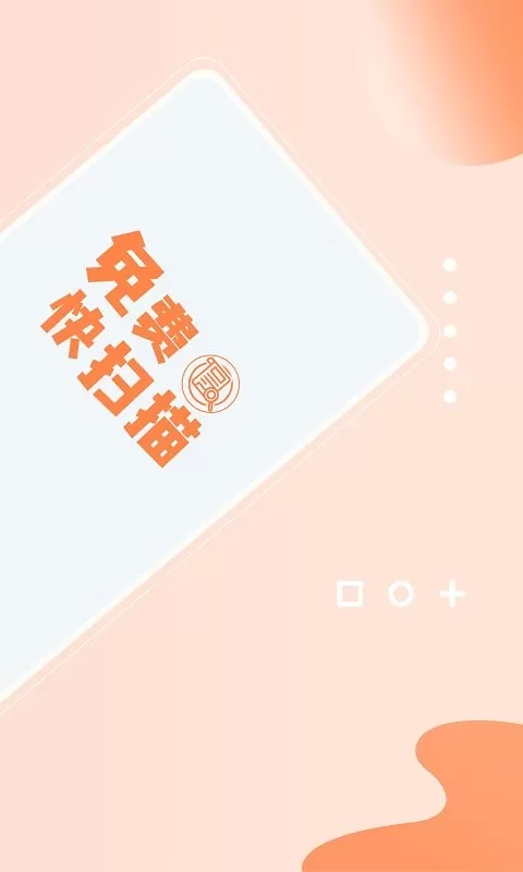 快扫描下载官网版图1