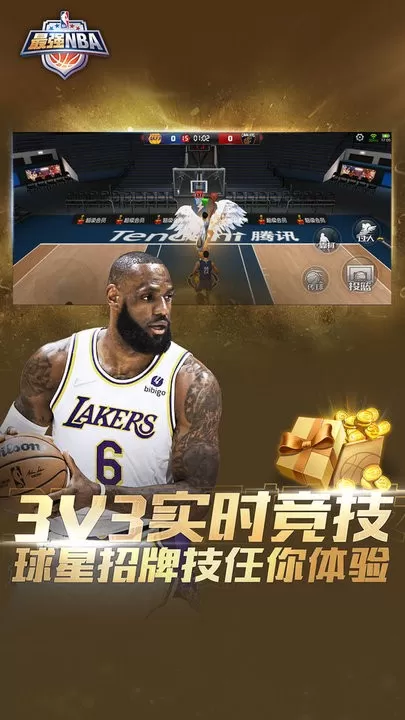 最强NBA安卓下载图0