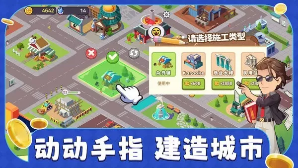 商业都市免费手机版图0