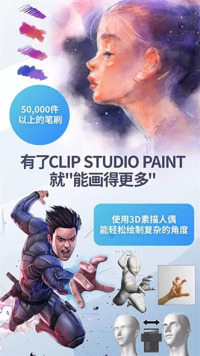 Clip Studio官网版旧版本图2