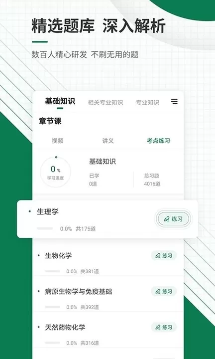 医学考试准题库下载手机版图3