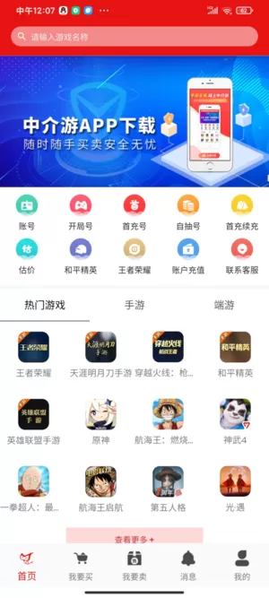 中介游官网手机版图2