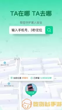 家人守护为什么显示定位超时