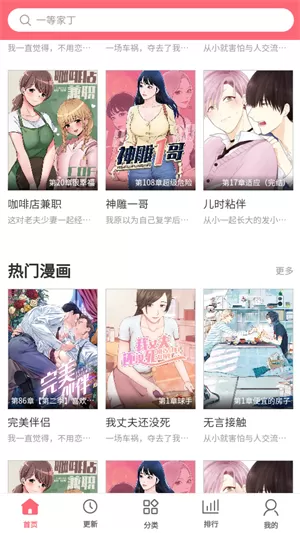 多漫吧漫画免费版下载图0