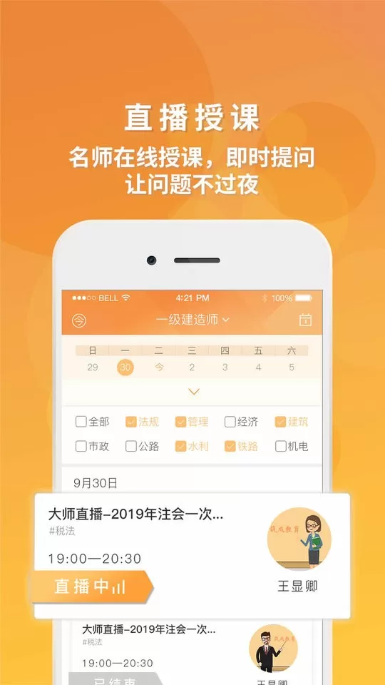 筑成教育Proapp下载图0