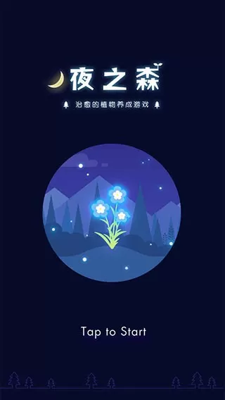 夜之森下载安卓版图3