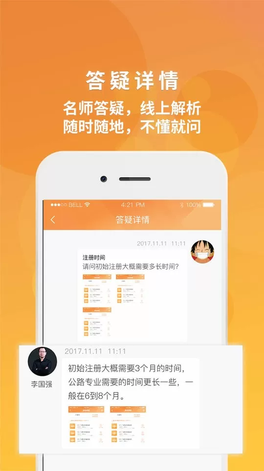 筑成教育Proapp下载图3