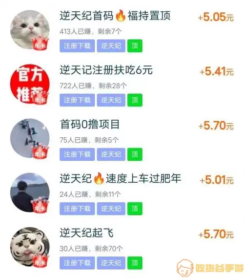 逆天纪下级贡献值