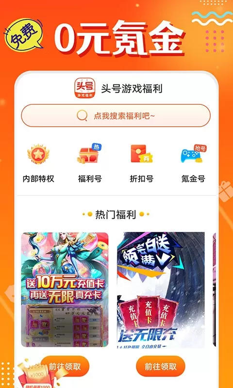 头号福利下载正版图2