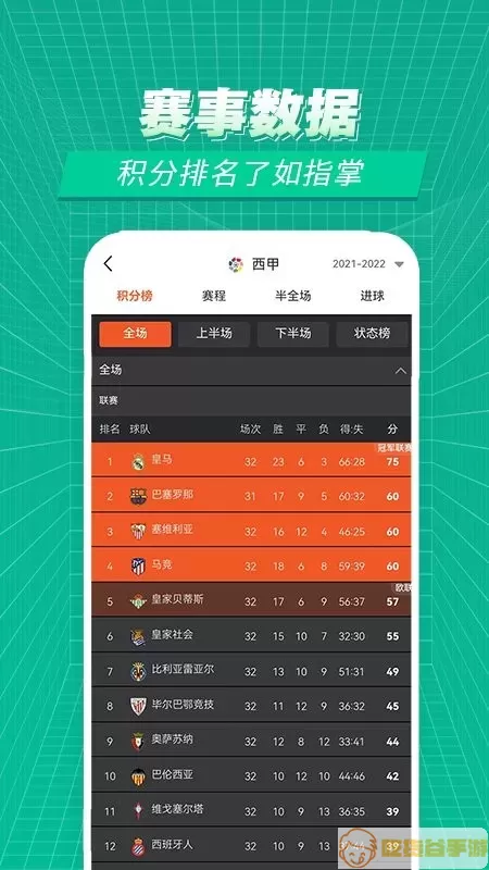 赛事百科官网版下载