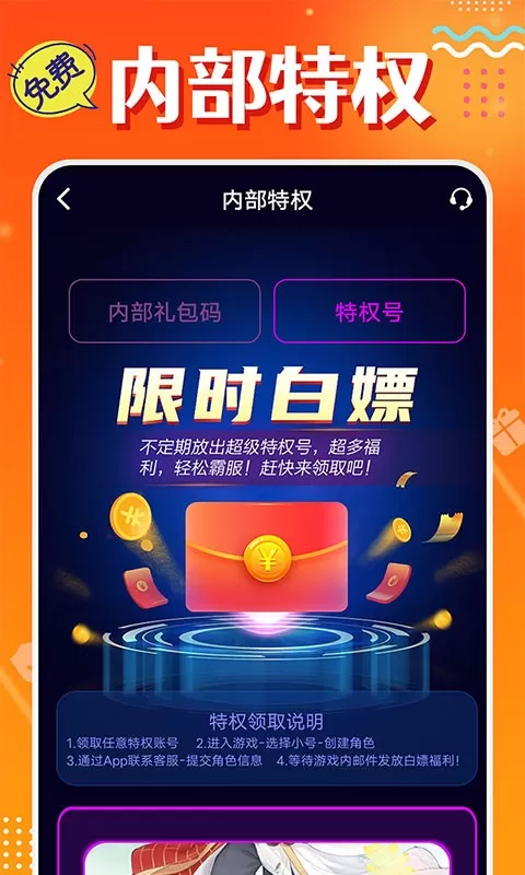 头号福利下载正版图3