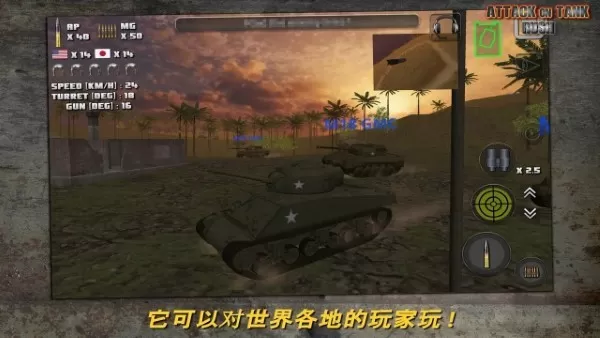 Attack on Tank手机版下载图0