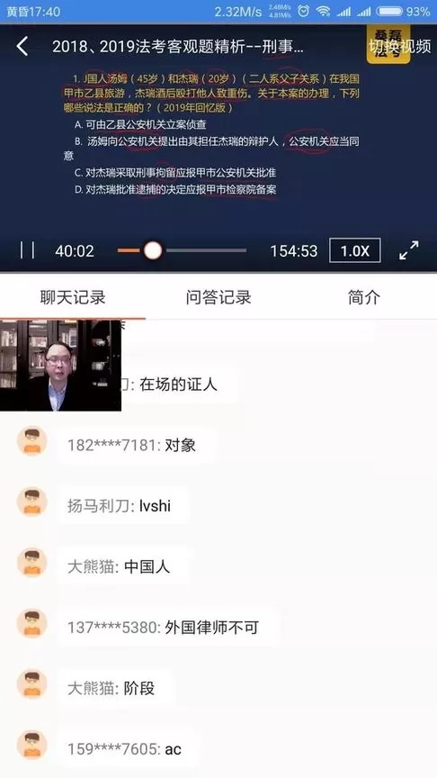 桑磊法考下载最新版图3