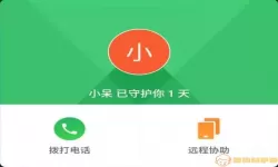 家人守护软件哪个好用