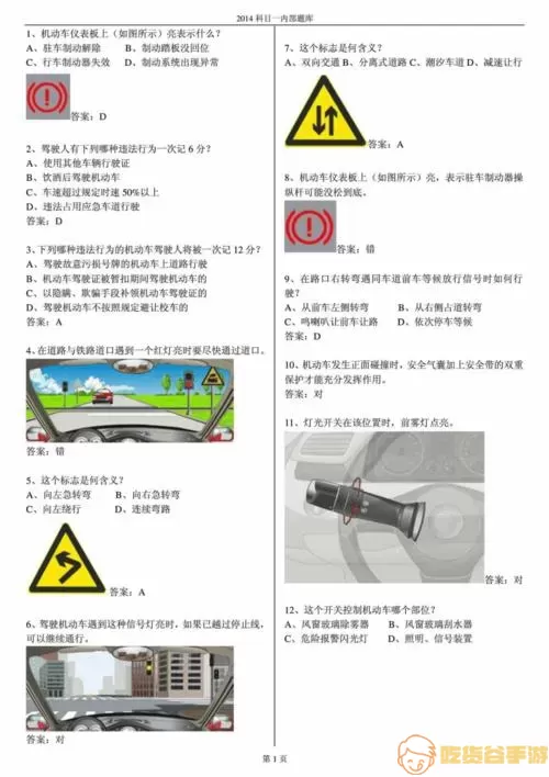 驾考题库一共多少道题