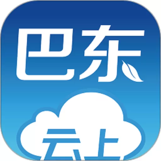 云上巴东下载app