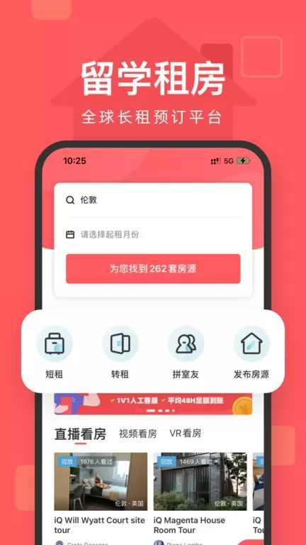 异乡好居下载官网版图2