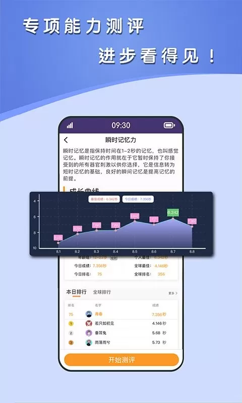 青蛙脑训练app安卓版图3