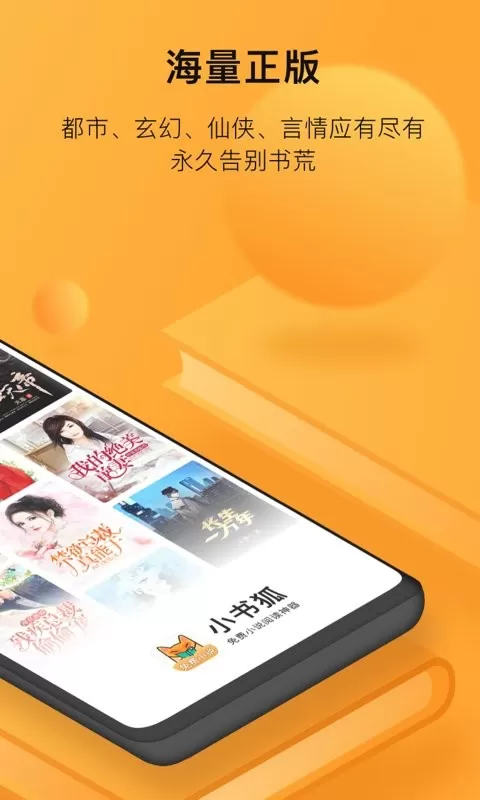 小书狐最新版图1