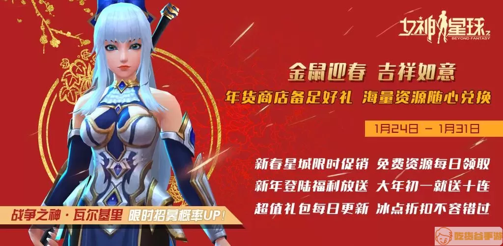 女神星球福利礼包怎么领