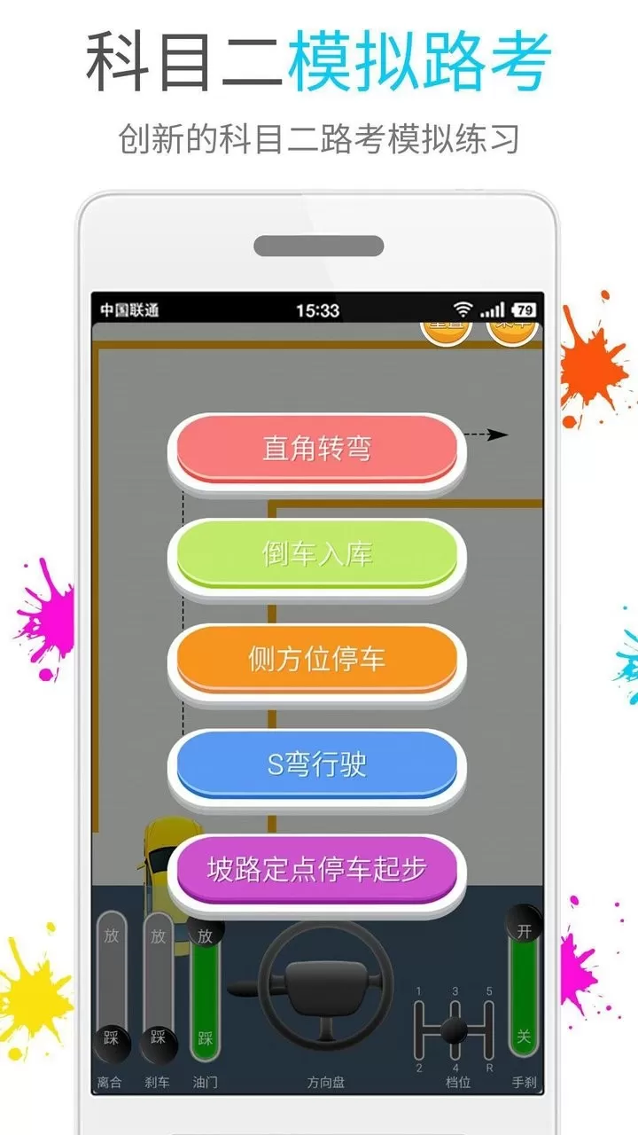 快乐考驾照app最新版图1