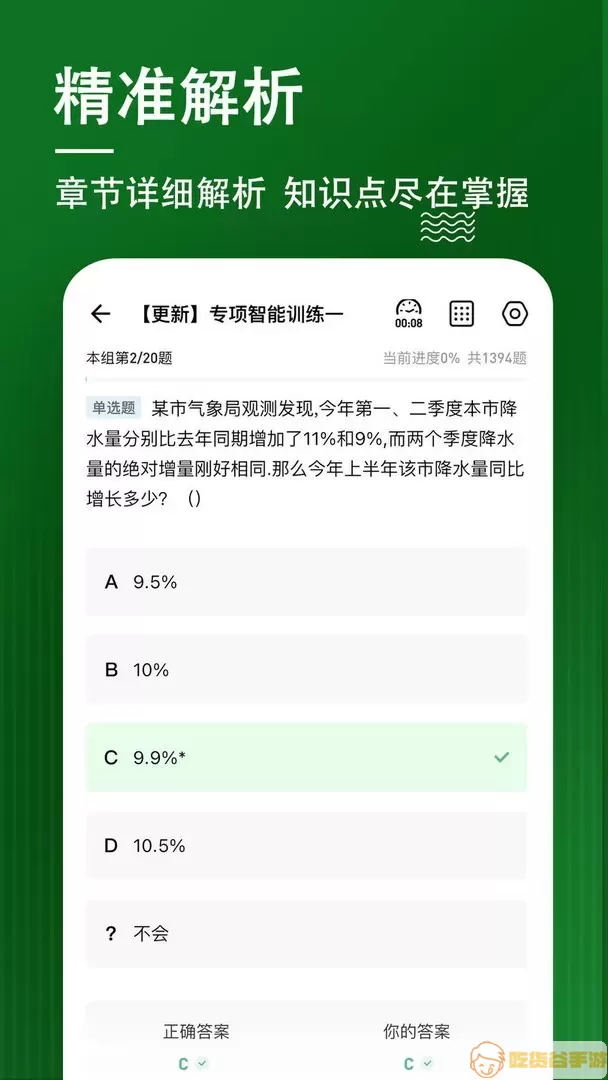 行测练题狗下载官网版