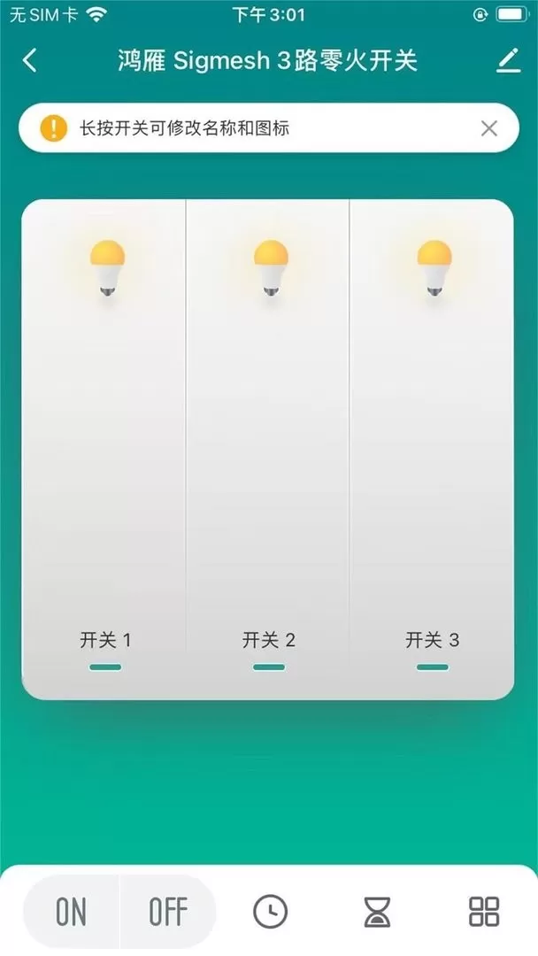 智慧家居照明下载新版图2