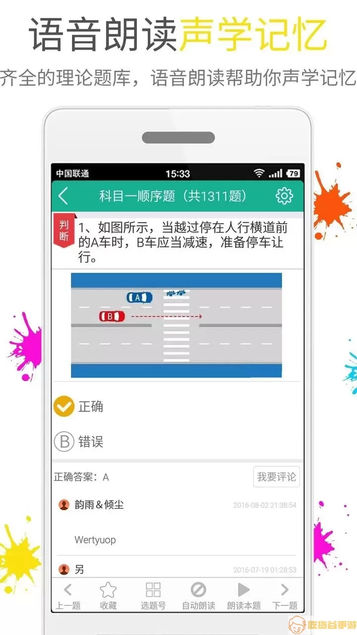 快乐考驾照app最新版