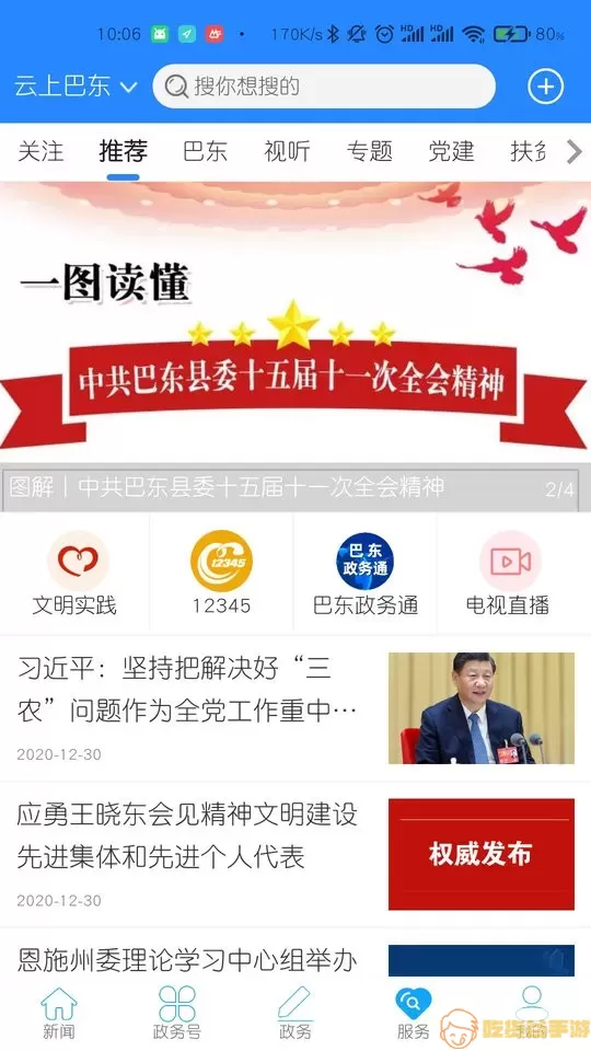 云上巴东下载app