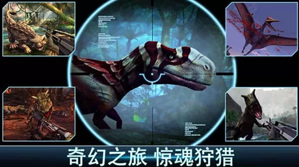 Dino Hunter手机版图2