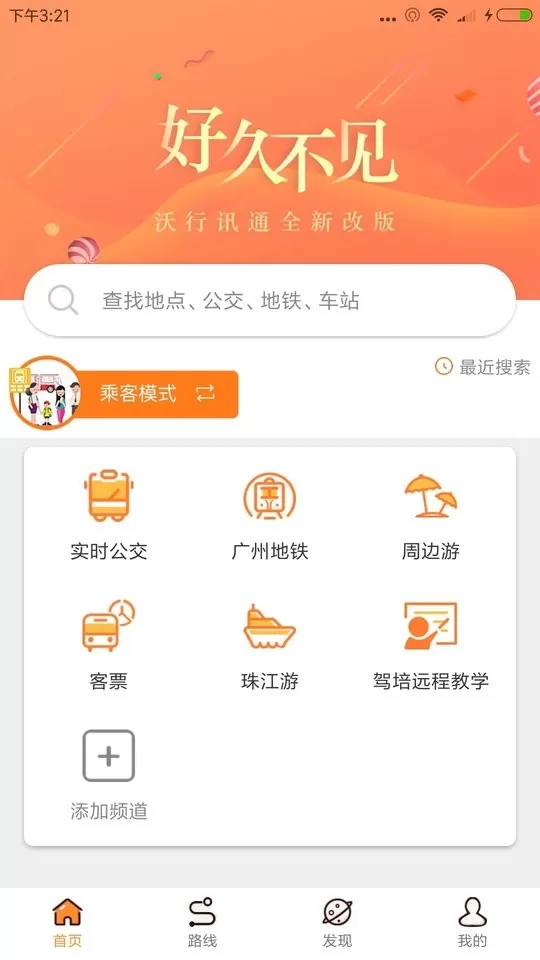 沃行讯通下载安装免费图2