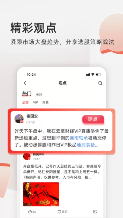 云掌财经app安卓版图1