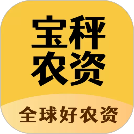 宝秤农资下载官方正版