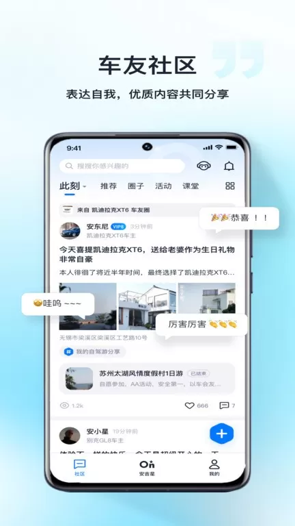 安吉星官网版app图1