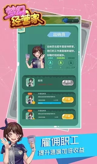 梦幻经营家免费下载图3