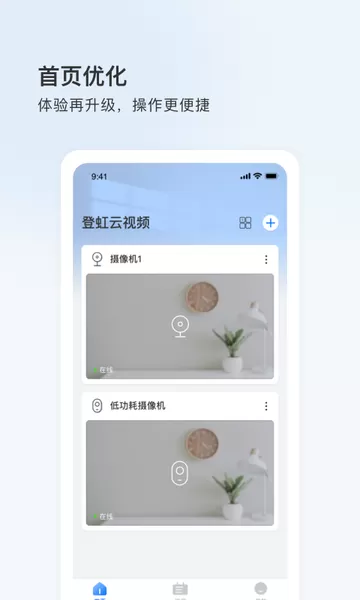 登虹云视频官网版最新图3