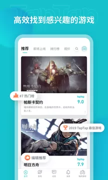 taptap下载免费版图1