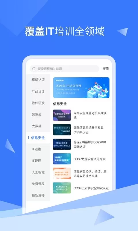 IT云课下载官方版图1