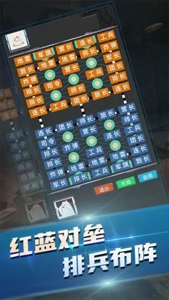 中国军棋手机版下载图1