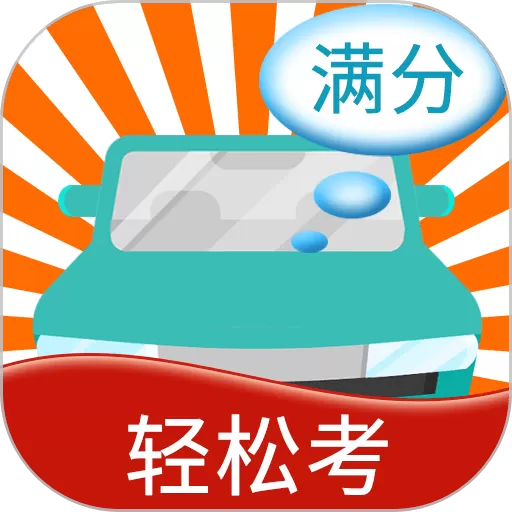 快乐考驾照app最新版