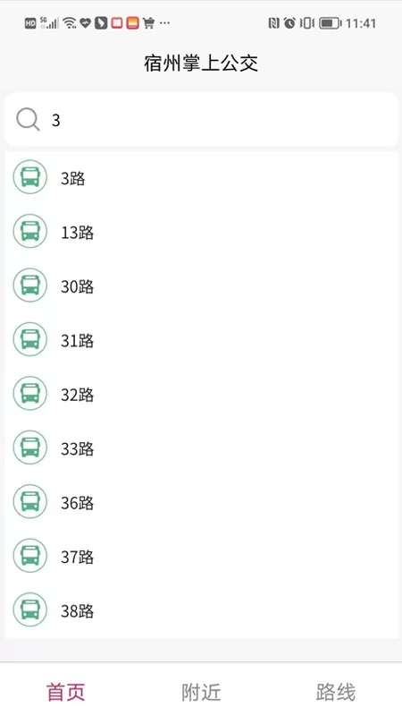 宿州掌上公交安卓版最新版图1