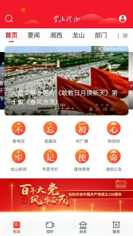 掌上龙山免费下载图3