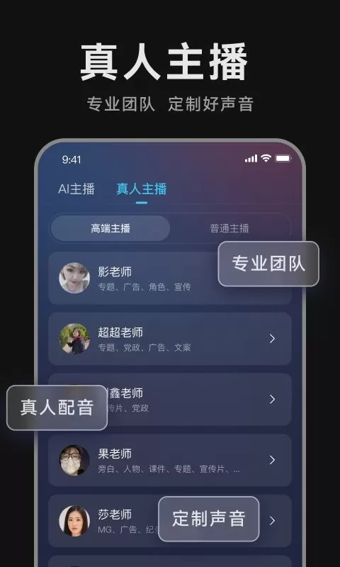 魔音配音神器下载手机版图2