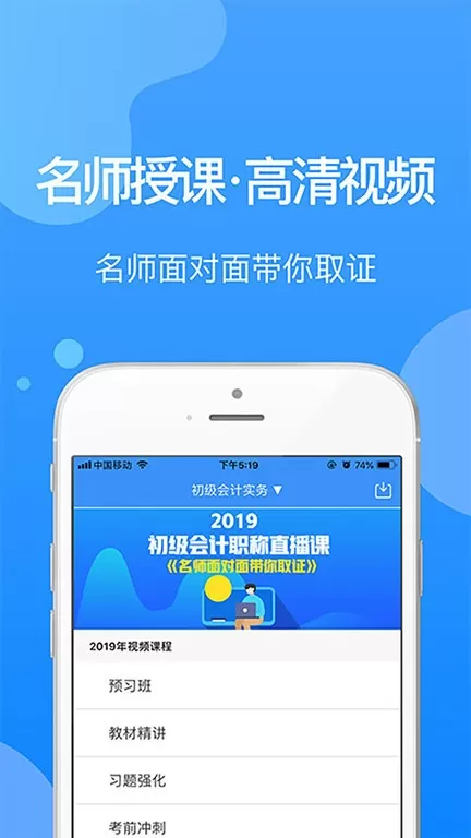 总统网校下载最新版本图1