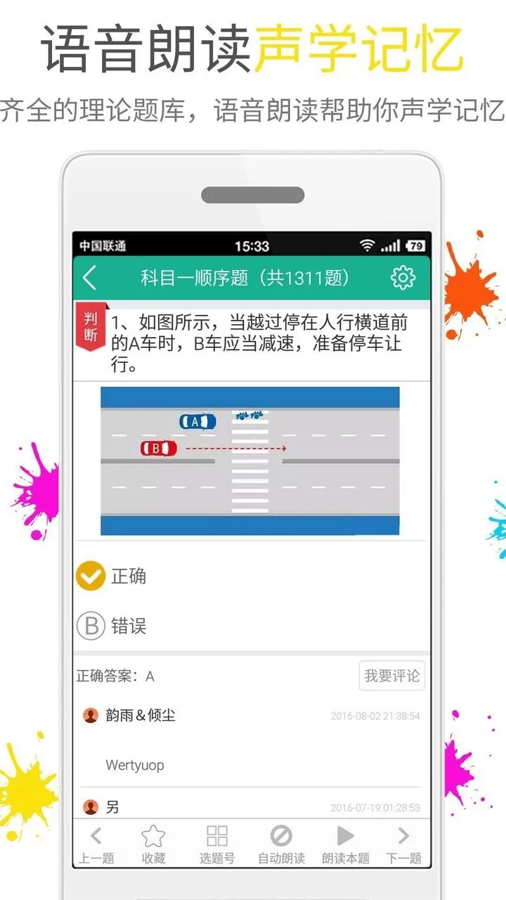 快乐考驾照app最新版图3