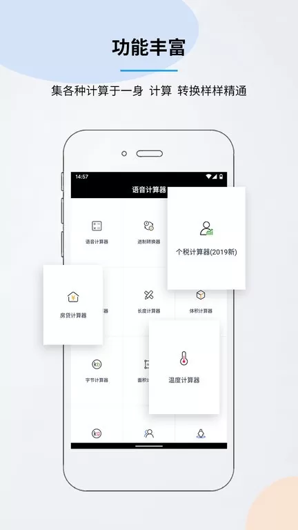 语音计算器下载免费版图2